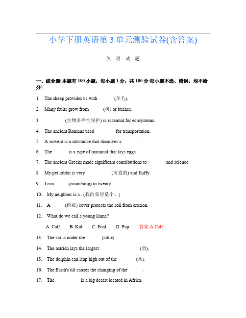 小学下册K卷英语第3单元测验试卷(含答案)