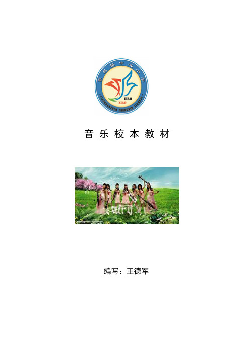 葫芦丝校本课程