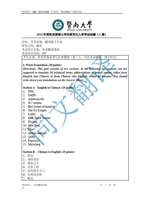 暨南大学2014MTI真题 翻译357