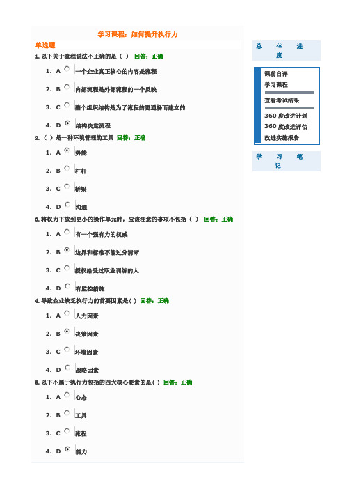 时代光华 如何提升执行力试题答案