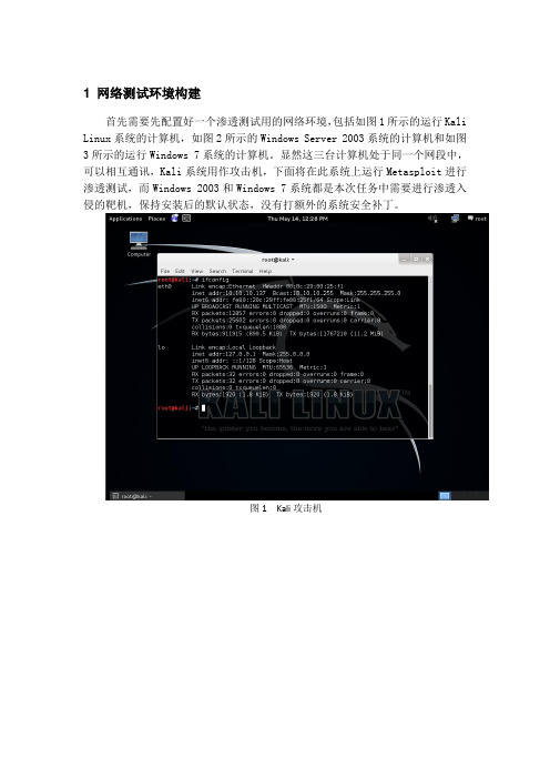 (完整版)Metasploit利用溢出漏洞远控Windows靶机操作指南