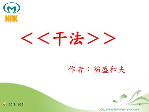 01干法-稻盛和夫.