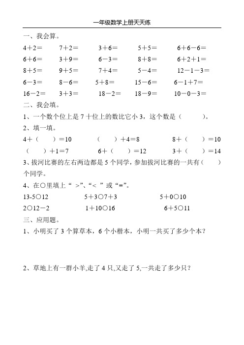 一年级数学上册天天练43