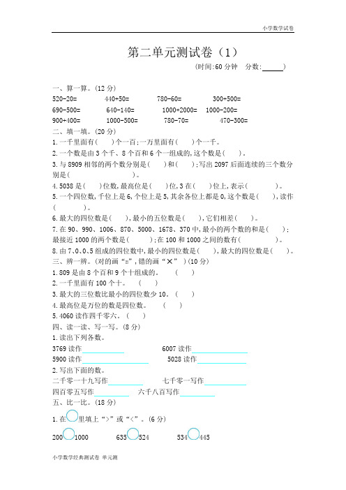 二年级下册数学试题-第二单元测试卷(1)  青岛版(含答案).docx