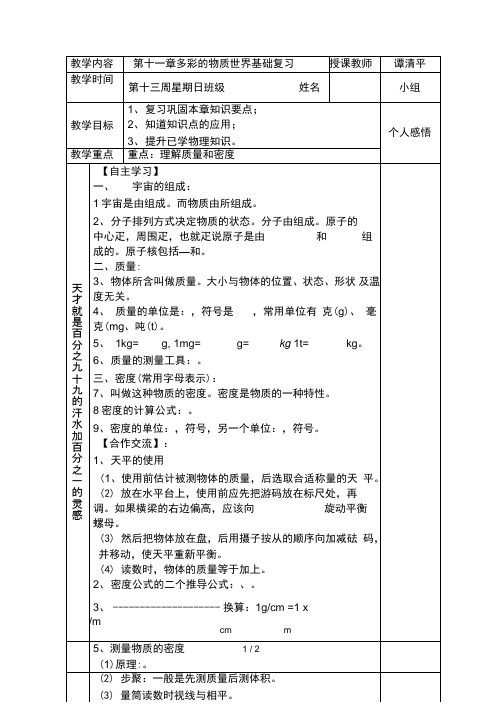 第十一章多彩的物质世界基础复习—学案