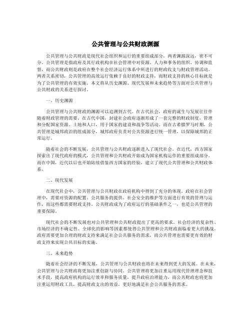 公共管理与公共财政渊源