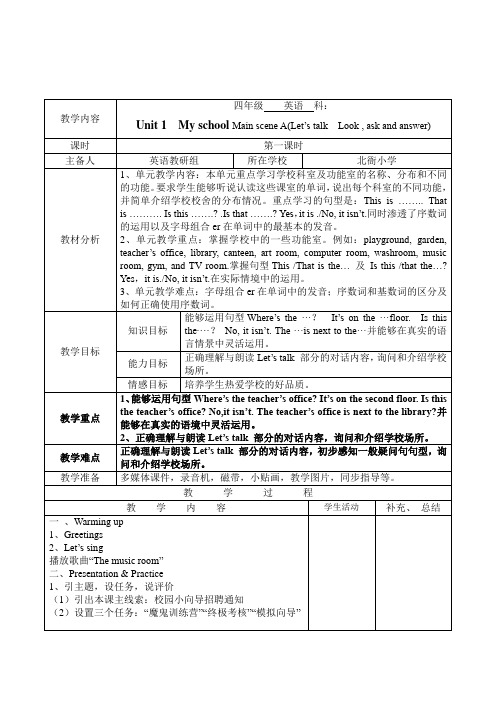 2017-2018学年四年级下册英语(人教版PEP)全册教案