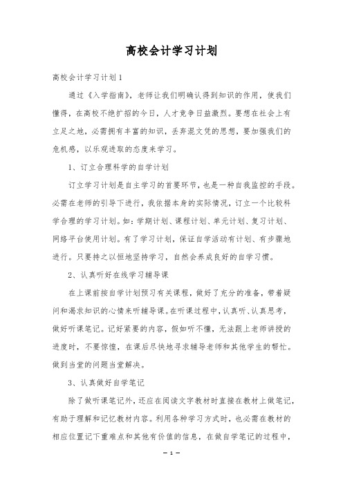 大学会计学习计划