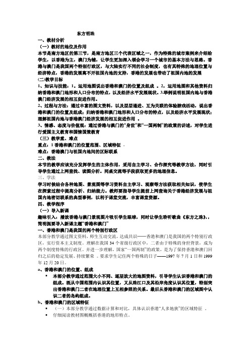 东方明珠备课稿件 公开课教学设计