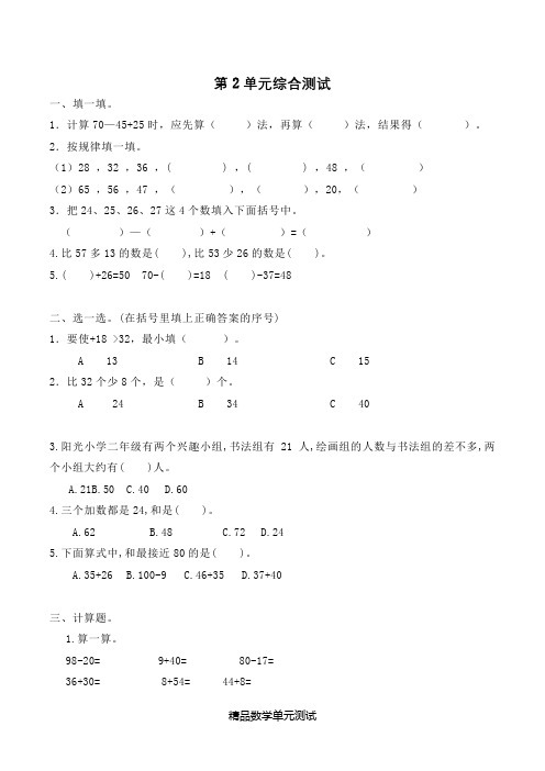 【人教版】二年级上册数学第二单元综合测试题含答案