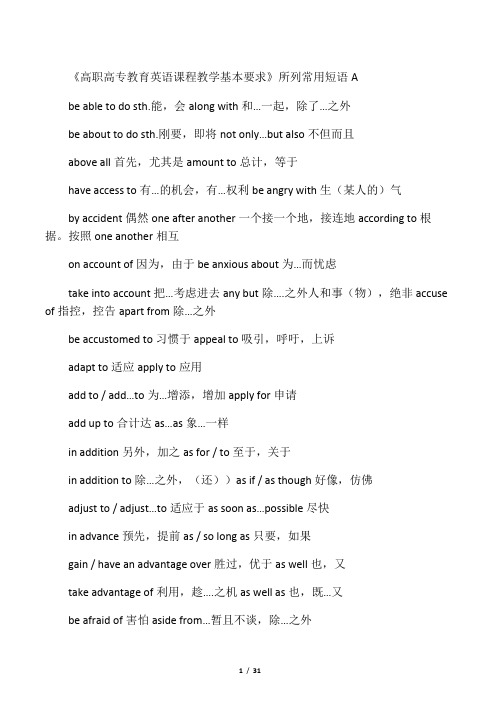 (完整版)《高职高专教育英语课程教学基本要求》