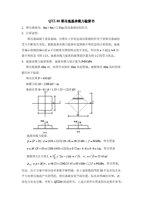 塔吊地基承载力验算