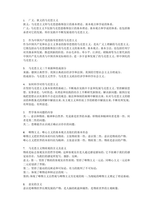 马克思主义期末考试简答题必备