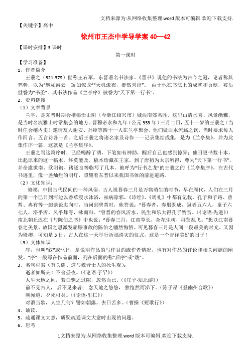 【高中】江苏省徐州市王杰中高中语文4042导学案苏教版必修5