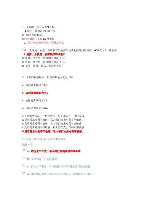 经济学第二次作业