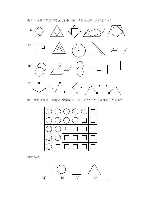 小三奥数图形找规律题