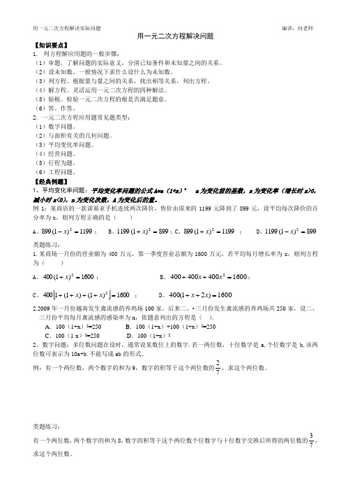 用一元二次方程解决问题