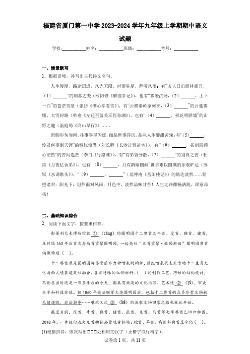 福建省厦门第一中学2023-2024学年九年级上学期期中语文试题