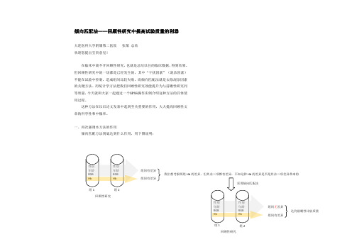 倾向匹配评分法