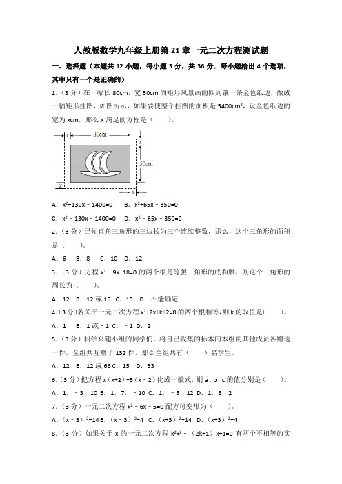 人教版数学九年级上册全册单元、期中、期末考试测试题附答案(共7套)