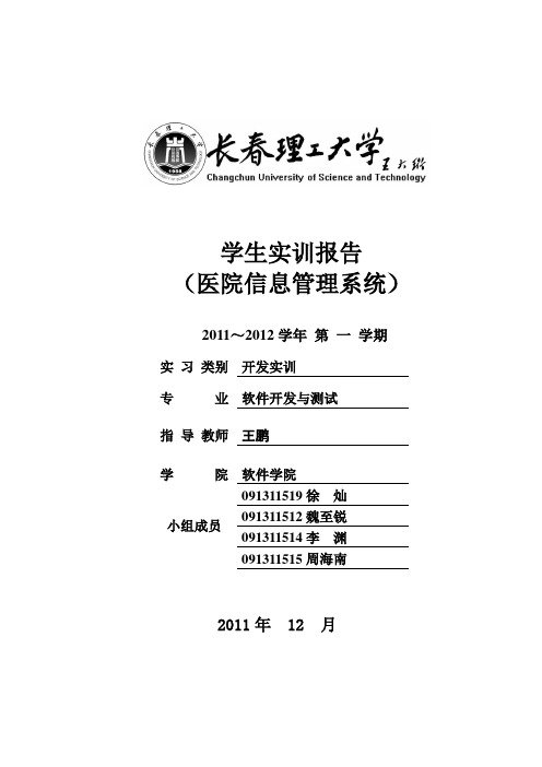 医院信息管理系统开发文档