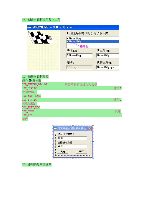 VC++之线程和进程之用剪贴板实现进程间通信