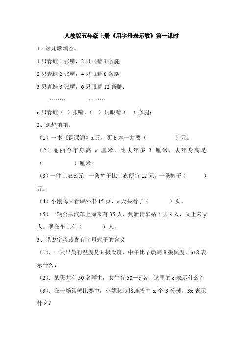 用字母表示数练习作业