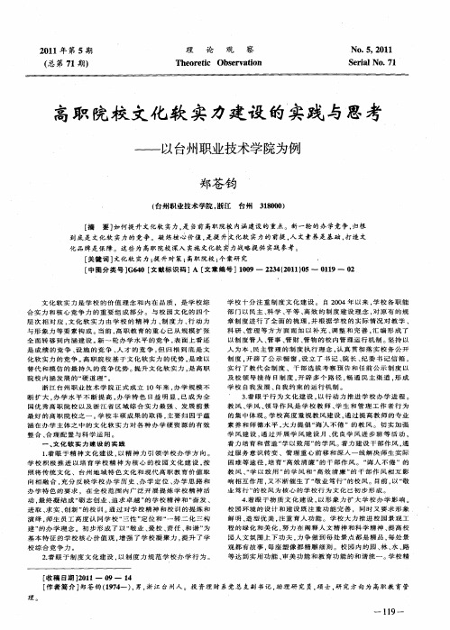 高职院校文化软实力建设的实践与思考——以台州职业技术学院为例