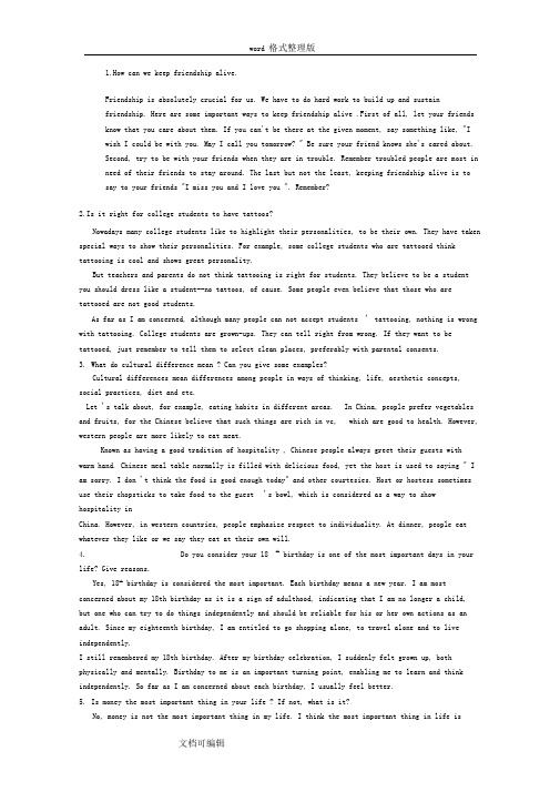 英语口语考试题与参考题答案