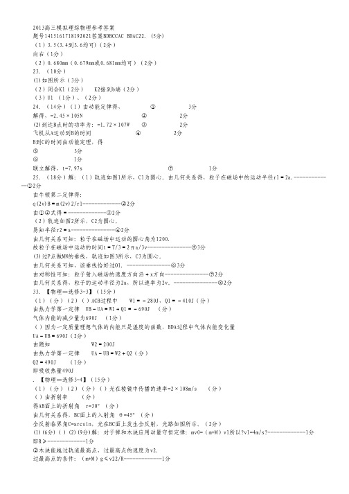 江西省宜春市2013届高三4月模拟考试理科综合试题 扫描版含答案.pdf