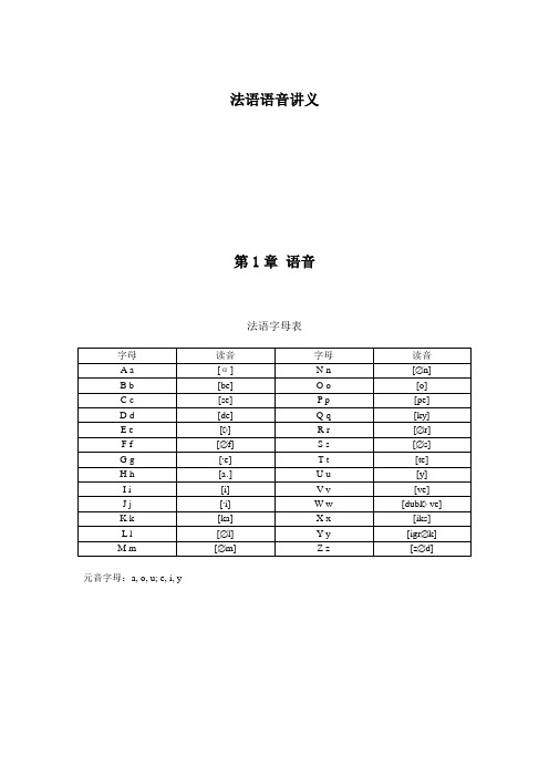 法语语音讲义1