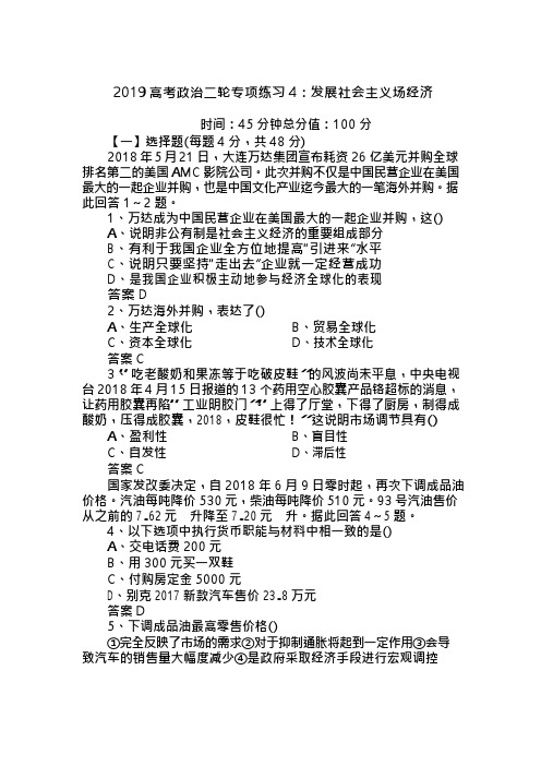 2019高考政治二轮专项练习4:发展社会主义场经济(可编辑修改word版)