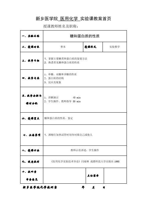 糖和蛋白质的性质