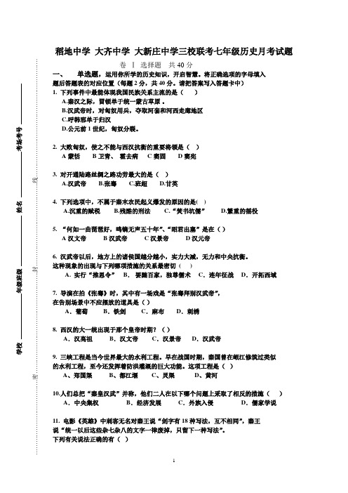 三校联考历史试卷doc