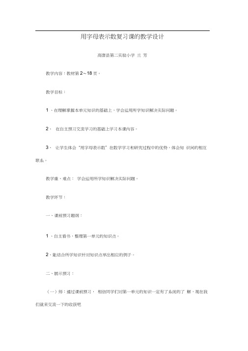 用字母表示数复习课的教学设计