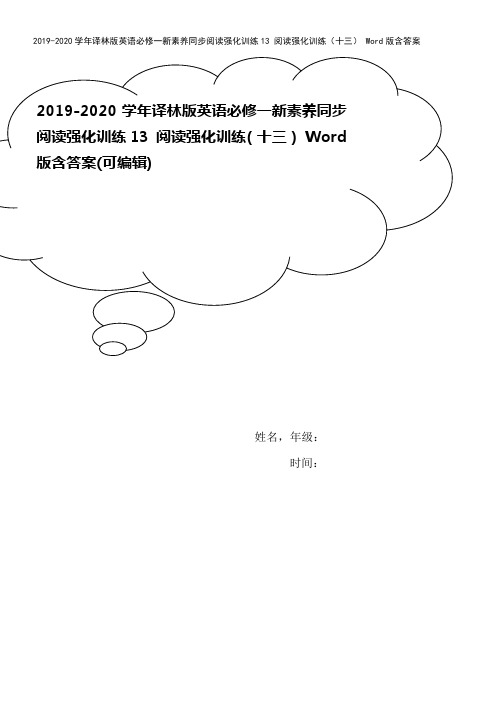 2019-2020学年译林版英语必修一新素养同步阅读强化训练13 阅读强化训练(十三) Word版