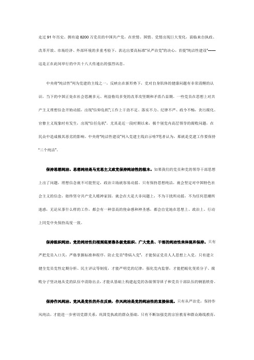 十八大学习心得体会:党建工作要保持“三个纯洁”