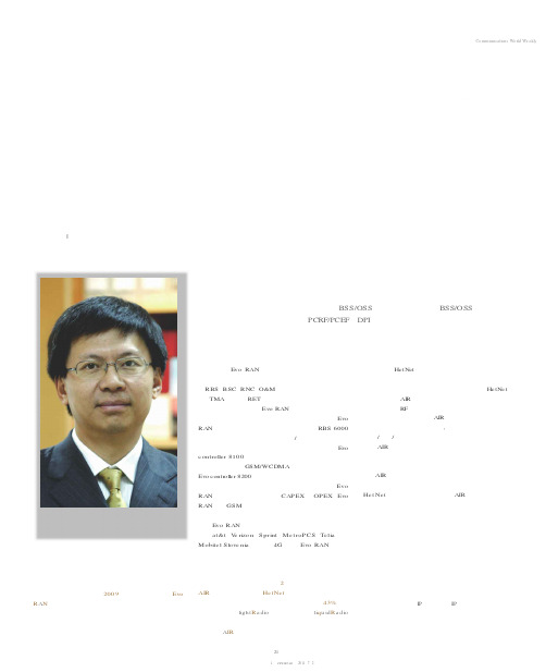 爱立信全业务竞争力取决于管道的智能 对话爱立信中国及东北亚区首席技术官 张垦