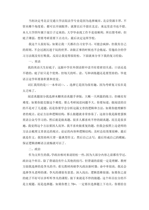 北京交通大学法学考研真题考研参考书