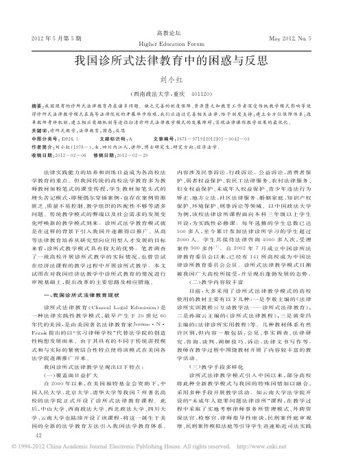 我国诊所式法律教育中的困惑与反思