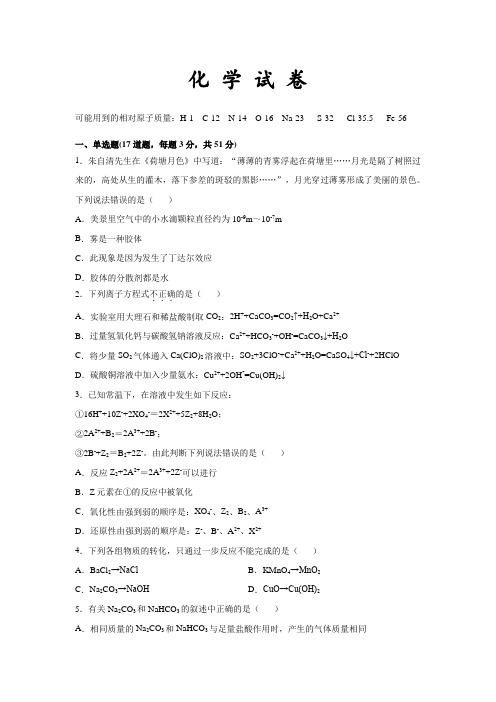黑龙江宾县第一中学2020-2021学年高一第二次月考化学试卷含答案