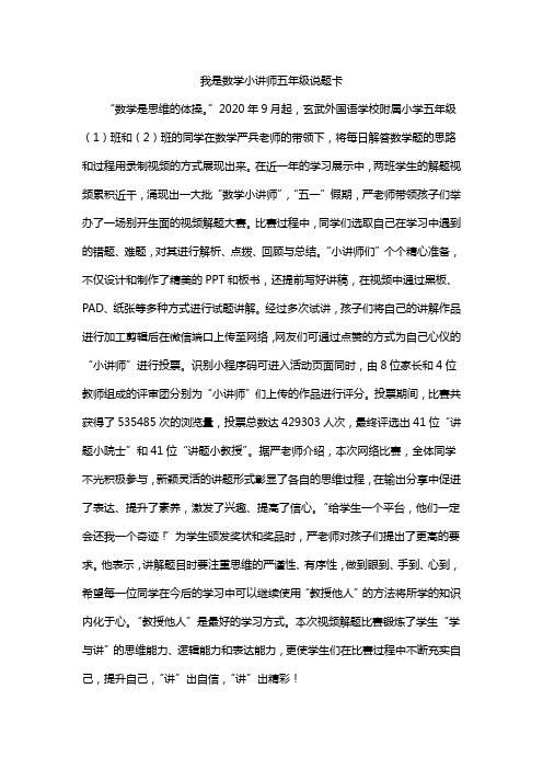 我是数学小讲师五年级说题卡