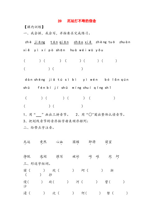 陆良县三小五年级语文上册第六单元20厄运打不垮的信念作业设计无答案苏教版