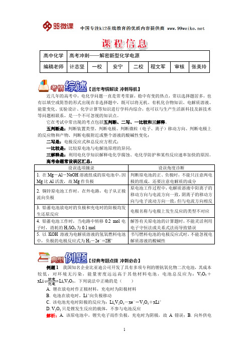 【2018新课标 高考必考知识点 教学计划 教学安排 教案设计】高三化学：高考冲刺——解密新型化学电源