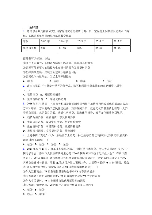 最新最新时事政治—发展资料消费的基础测试题含解析(1)