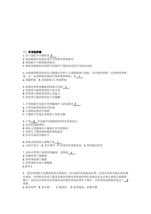 (完整版)2019管理学习题含答案组织,推荐文档