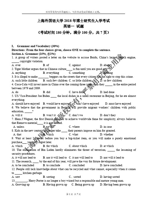 2018年上海外国语大学博士研究生入学考试 英语1试题