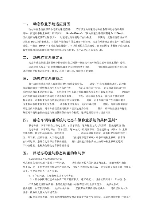 动态称重系统