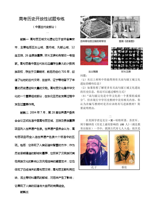 高考历史开放性试题专练古代历史