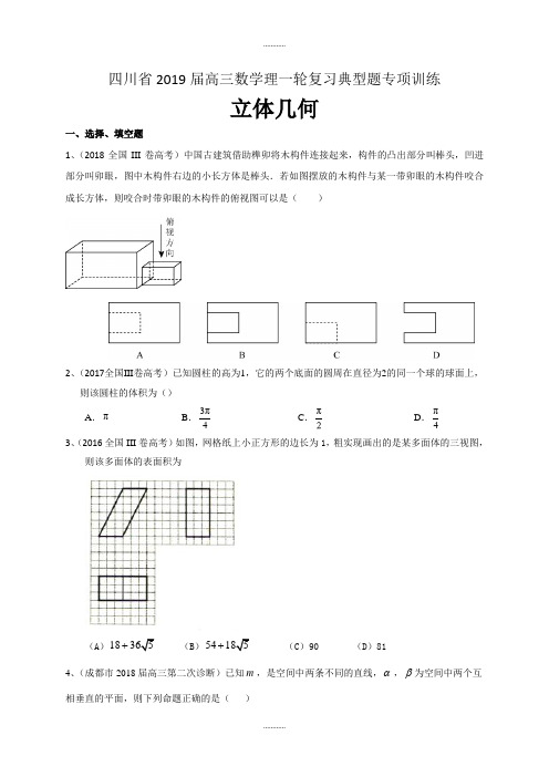 高三数学训练：立体几何(附答案)